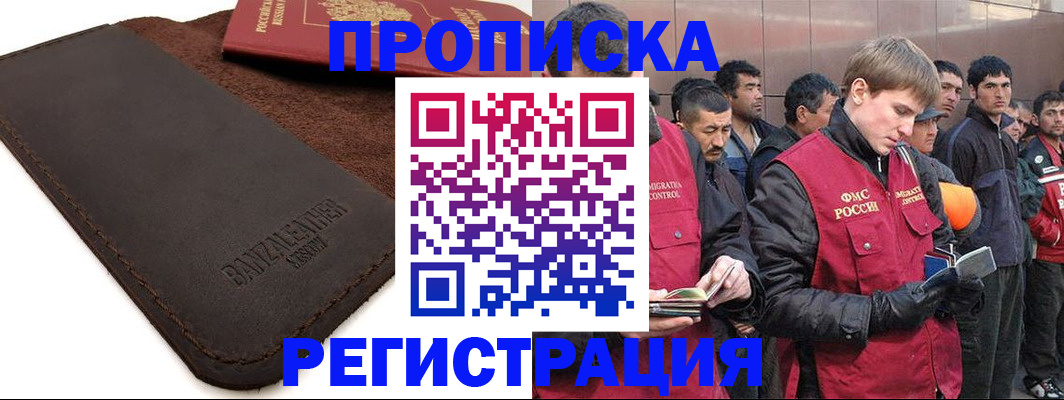 прописка штамп в Валдае